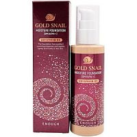 Enough Увлажняющая тон.основа для лица с муцином улитки Gold Snail тон. 13, 100мл /100 шт.