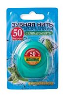 Зубная нить вощеная 50 м на блистере с ароматом мяты