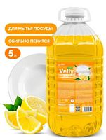 Средство для мытья посуды "Velly" light (сочный лимон) ПЭТ 5кг./120