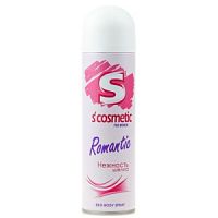 Део спрей"S`cosmetic" 145мл Нежность шелка ж