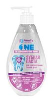 Зубная паста для чувствительных зубов и десен серии Family Cosmetics, 150 мл ФЛАКОН С ДОЗАТОРОМ /17