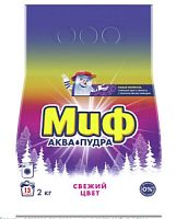 Миф автомат 2кг Свежий цвет