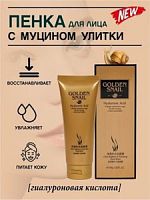Caimei Snail Пенка д/умывания с муцином улитки и гиалур. кислотой, прид.сияние и увл., 100г / 96 шт