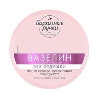 БАРХАТНЫЕ РУЧКИ вазелин косметич., б/отдушки 50 мл/18