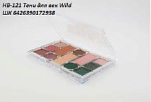 Тени для век RUBY ROSE Wild НВ-121