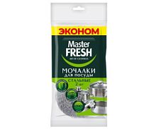Master FRESH ЭКОНОМ Мочалки для посуды стальные, 2 шт./50