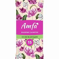 AMFA Влажные салфетки освежающие 15шт/40