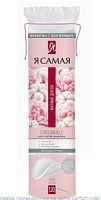 Я Самая Ватные диски 120шт