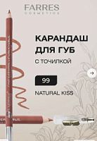 Карандаш для губ Farres с точилкой  W207-099 натурал.поцелуй