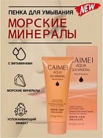 Caimei Marine Mineral Пенка для умывания с морскими минералами, 100г /96 шт.
