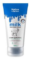 Milk NATIVE FARM Крем для рук суперпитательный с козьим молоком 150мл /12